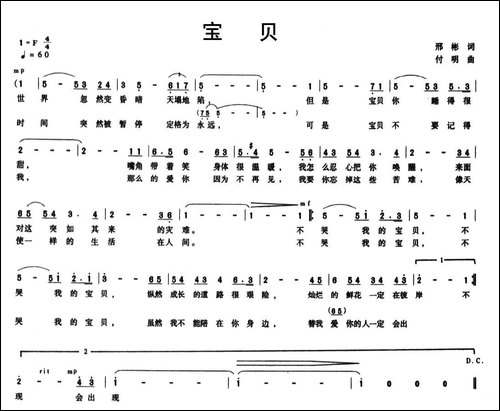 宝贝-邢彬词-付明曲