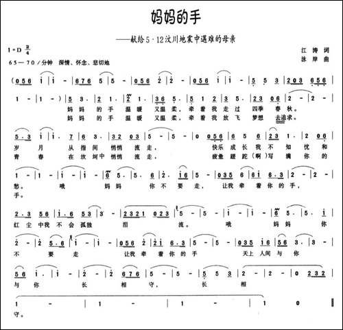 妈妈的手-江涛词-泳岸曲