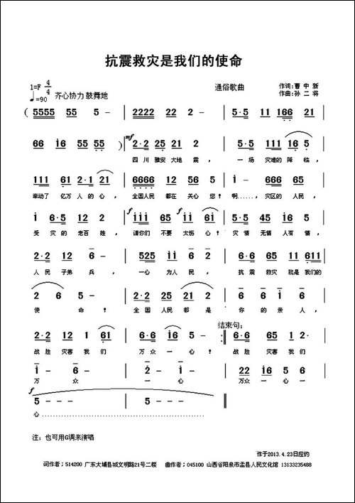 抗震救灾是我们的使命