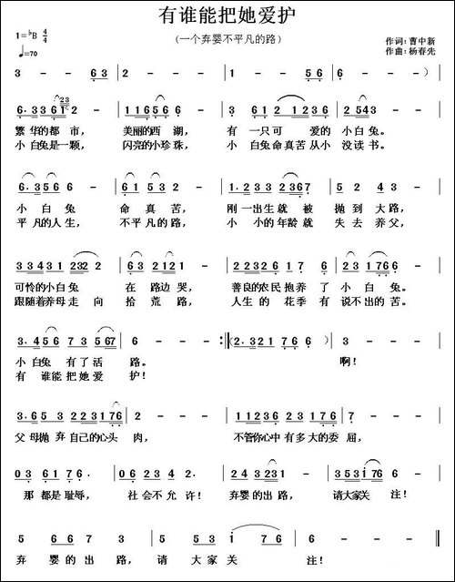 有谁能把她爱护