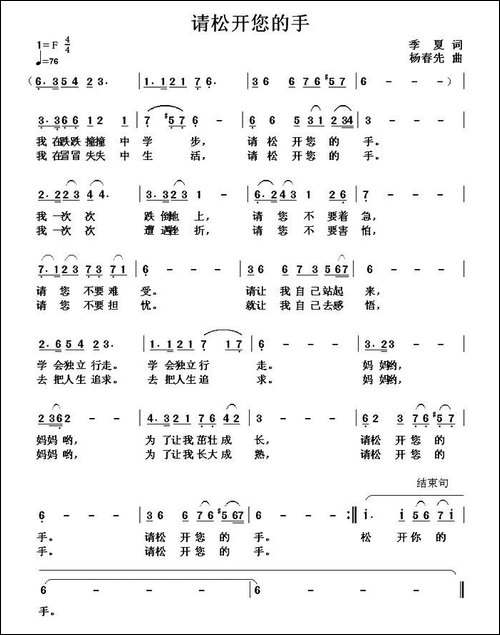 请松开您的手