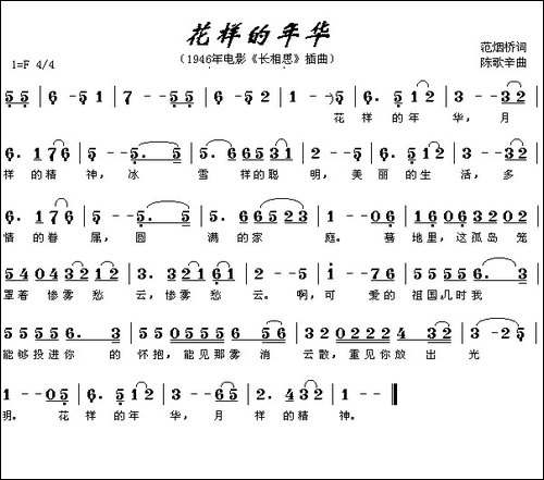 花样的年华-电影《长相思》插曲