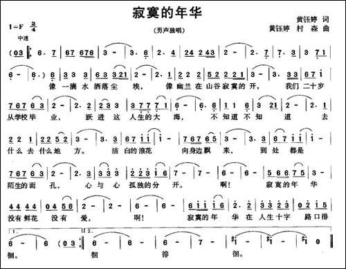 寂寞的年华