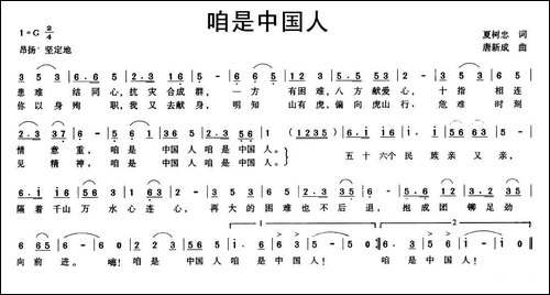 咱是中国人