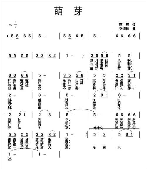 萌芽-蒋燕词-张纯位曲