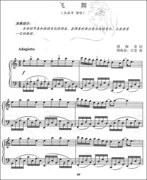 飞舞-正谱