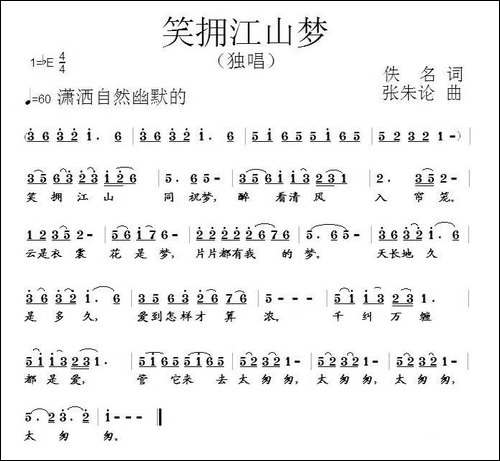 笑拥江山梦