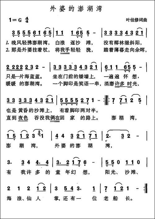 外婆的澎湖湾