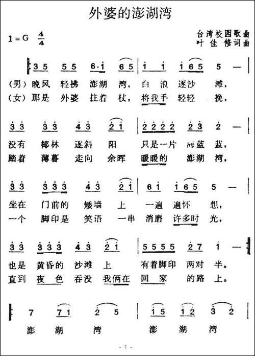 外婆的澎湖湾