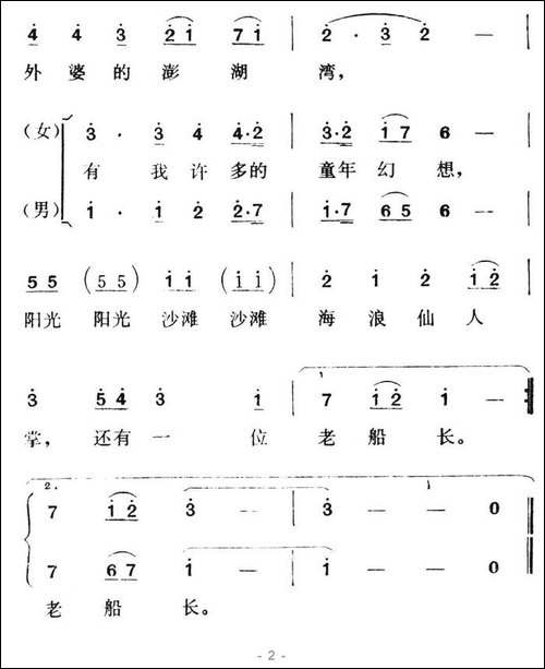 外婆的澎湖湾