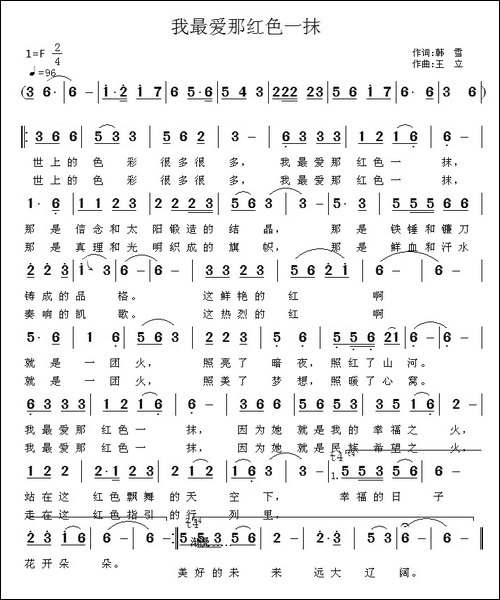 我最爱那红色一抹