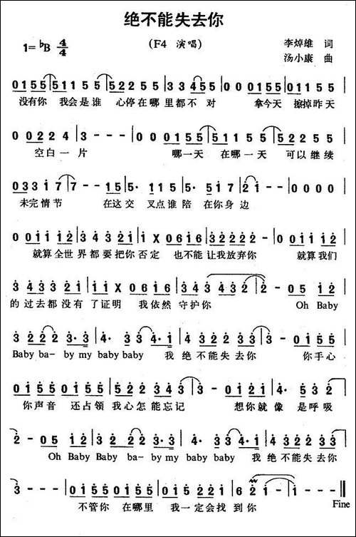 绝不能失去你