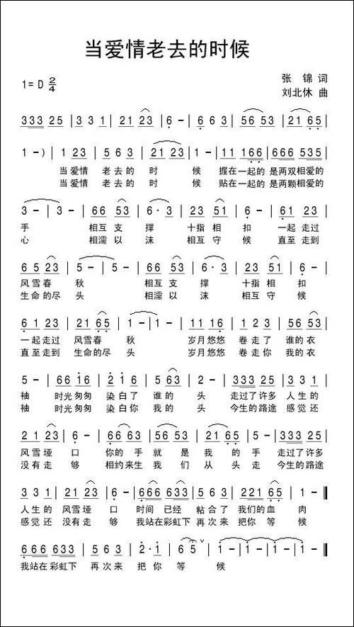 当爱情老去的时候