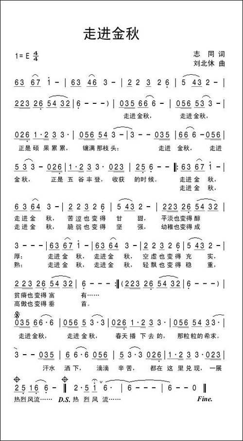 走进金秋-志同词-刘北休曲