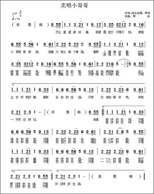 卖唱小哥哥
