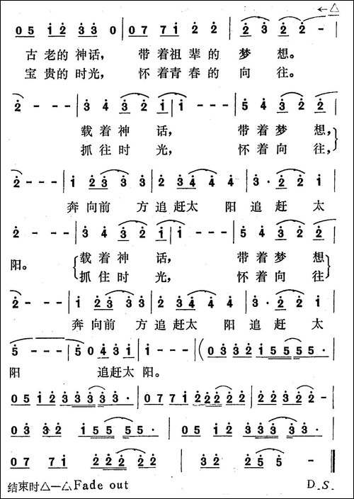 追赶太阳-曾腾芳词-方石曲