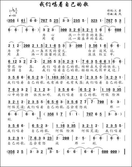 我们唱着自己的歌