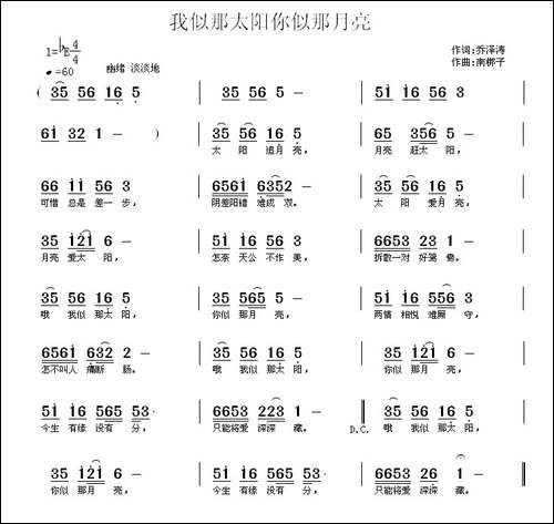 我似那太阳你似那月亮