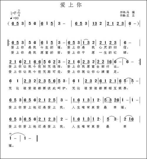 爱上你-马强词-王立曲
