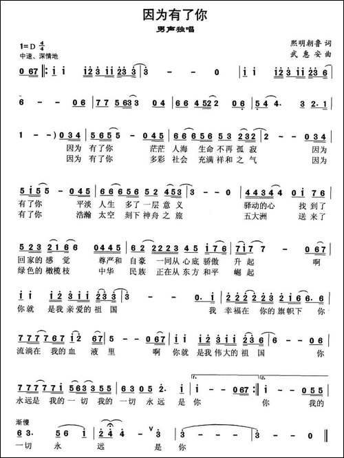 因为有了你-熙明朝鲁词-武惠安曲
