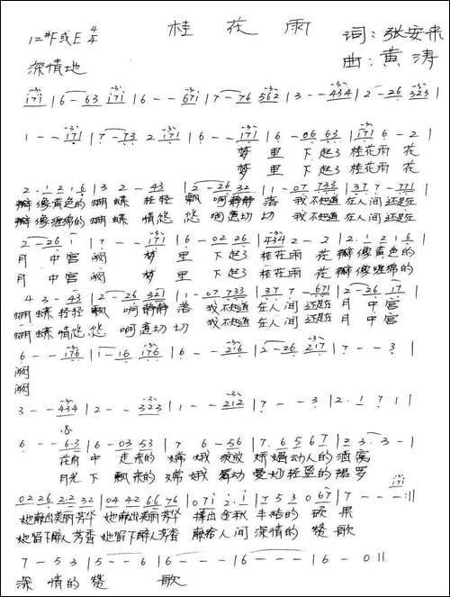 桂花雨-张安来词-黄涛曲