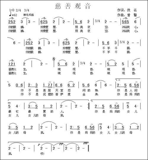 慈善观音