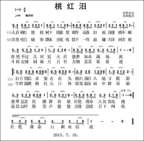 桃红泪