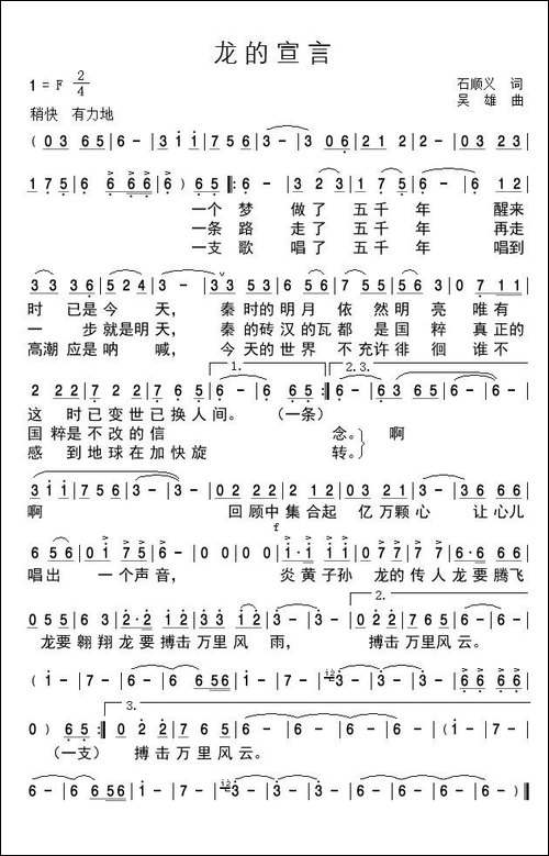 龙的宣言