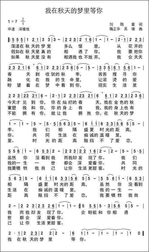 我在秋天的梦里等你-刘勋章词-魏正华-吴雄曲