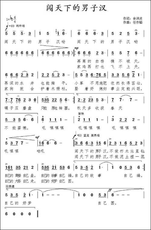 闯天下的男子汉