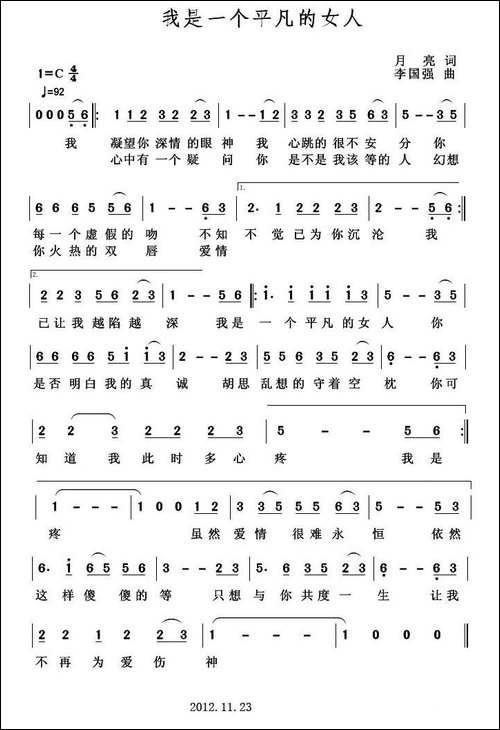 我是一个平凡的女人-月亮词-李国强曲