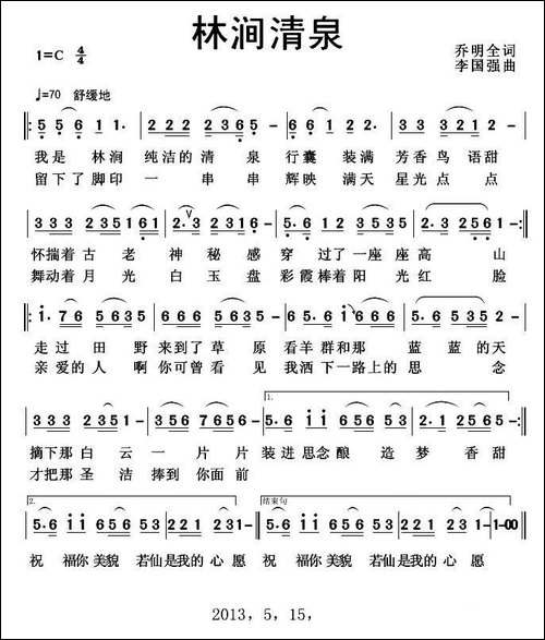 林涧清泉-又名：林涧的清泉