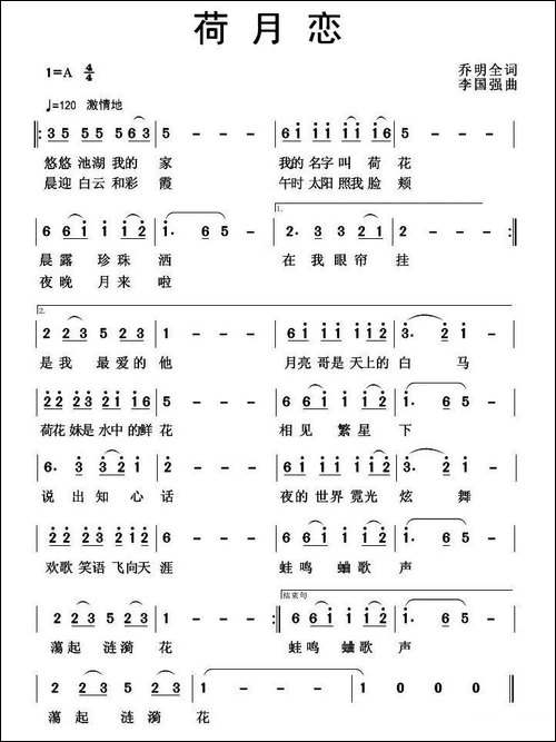 荷月恋