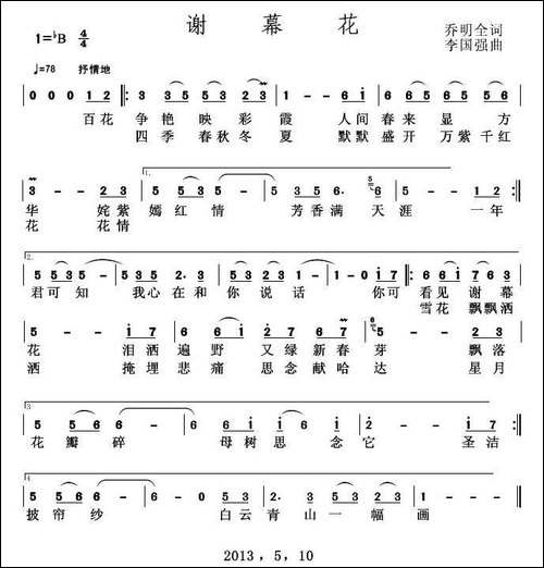 谢幕花