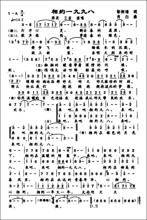 相约一九九八