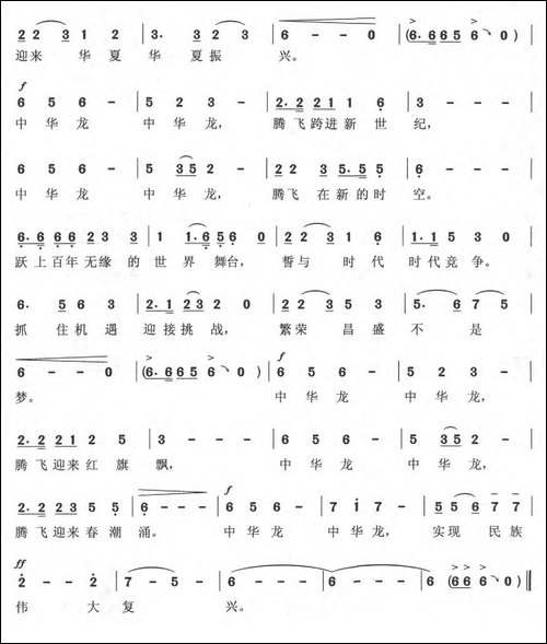 中华龙-高军虎词-宋歌曲