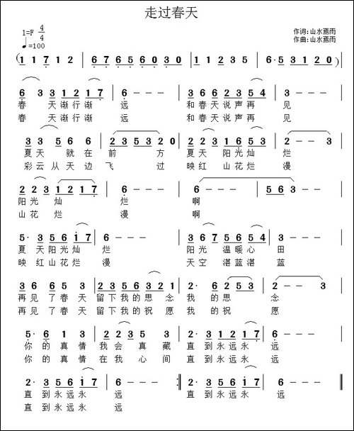 走过春天-祝远良-词曲