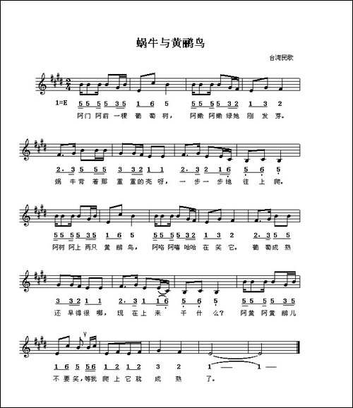 蜗牛和黄鹂鸟-台湾民歌