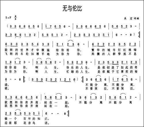 无与伦比-朱宏-词曲