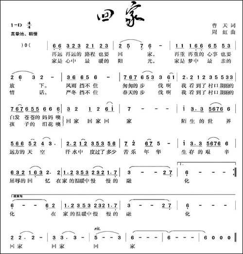 回家-曹天词-周虹曲