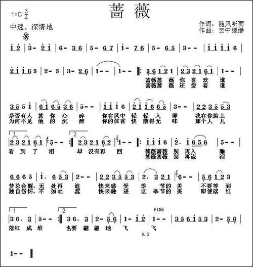 蔷薇-随风听雨-词-云中缥缈曲