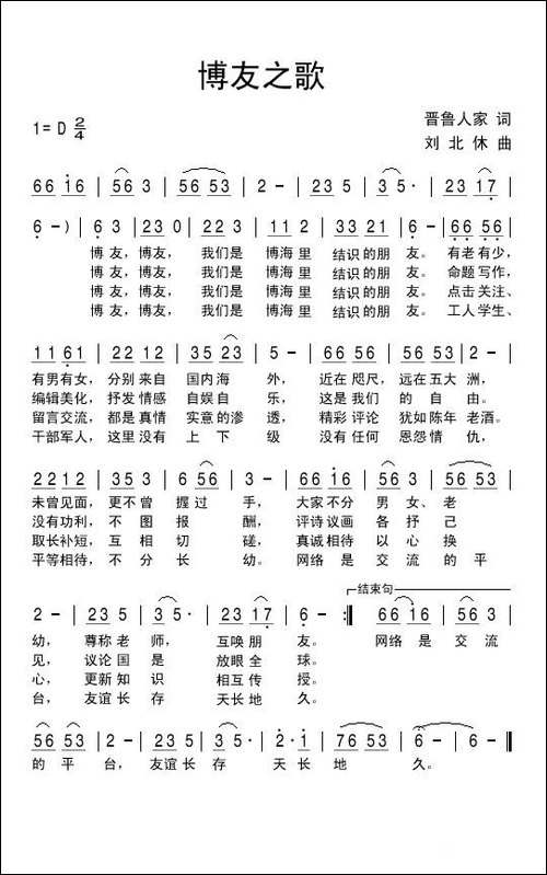 博友之歌