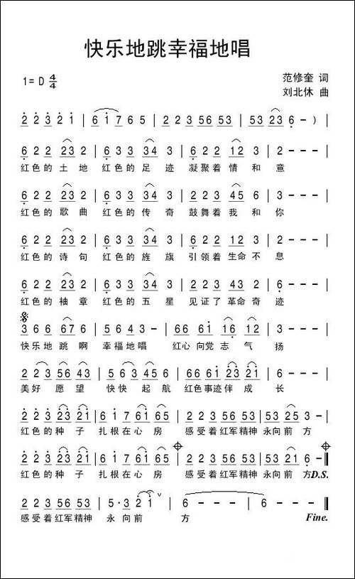 快乐地跳幸福地唱-范修奎词-刘北休曲