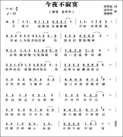 今夜不寂寞