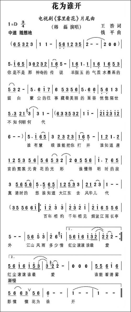 花为谁开-电视剧《雾里看花》片尾曲