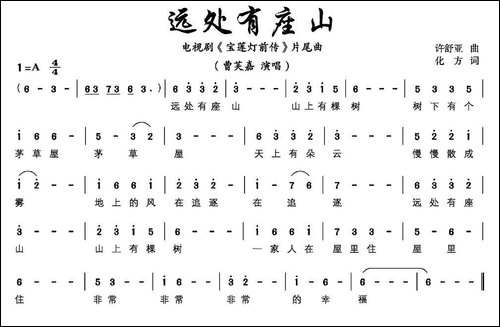远处有座山-电视剧《宝莲灯前传》片尾曲