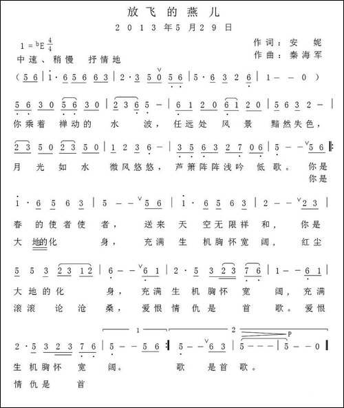 放飞的燕儿