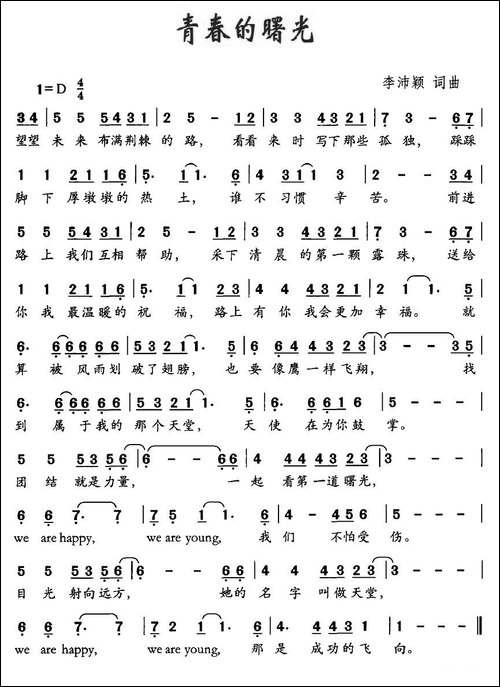 青春的曙光