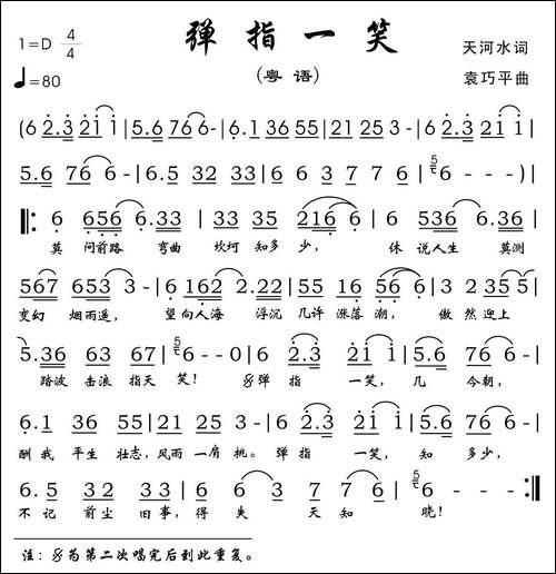 弹指一笑-粤语歌曲