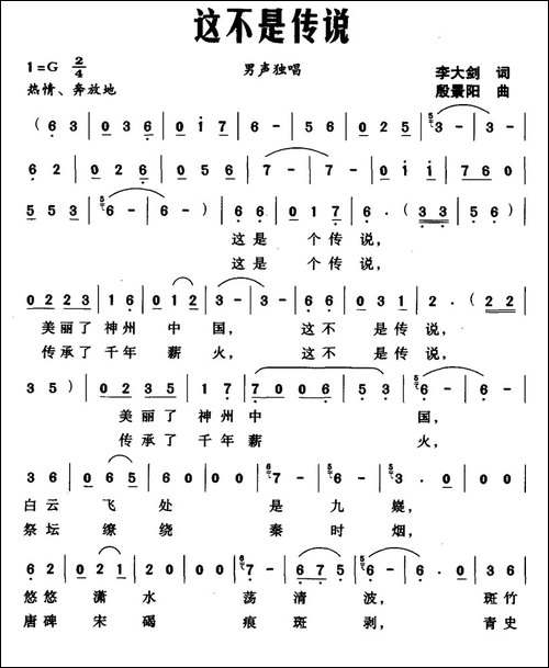 这不是传说